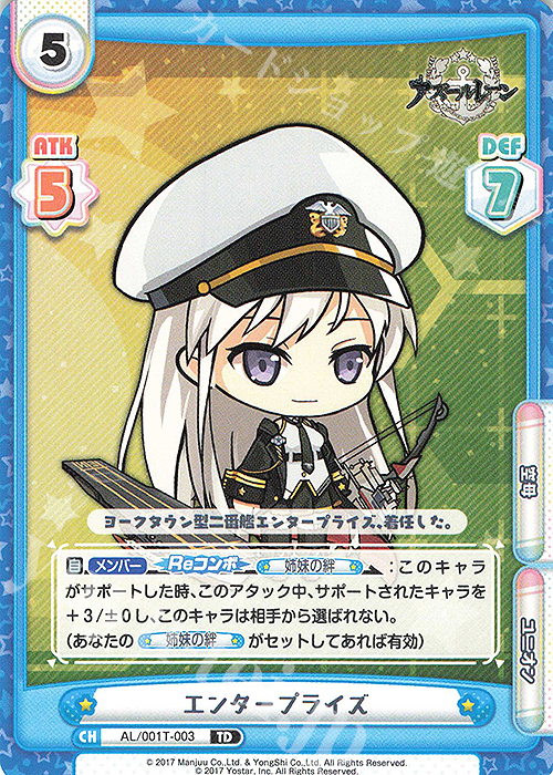 TD エンタープライズ | 販売 | アズールレーン | Reバース for you
