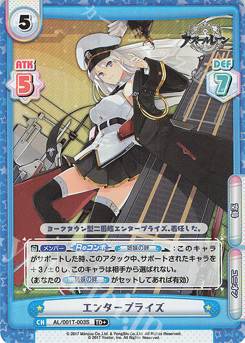 TD+ エンタープライズ | 買取 | アズールレーン | Reバース for you
