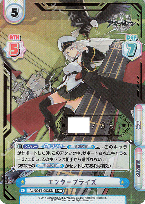 SNR エンタープライズ（箔押し入り） | 販売 | アズールレーン | Reバース for you
