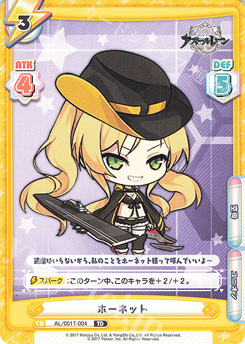 TD ホーネット | 販売 | アズールレーン | Reバース for you