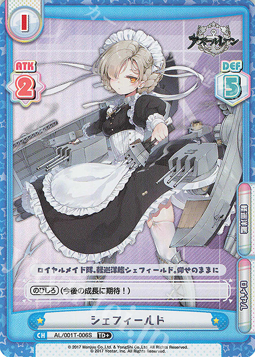 TD+ シェフィールド | 販売 | アズールレーン | Reバース for you