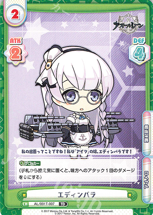 TD エディンバラ | 販売 | アズールレーン | Reバース for you