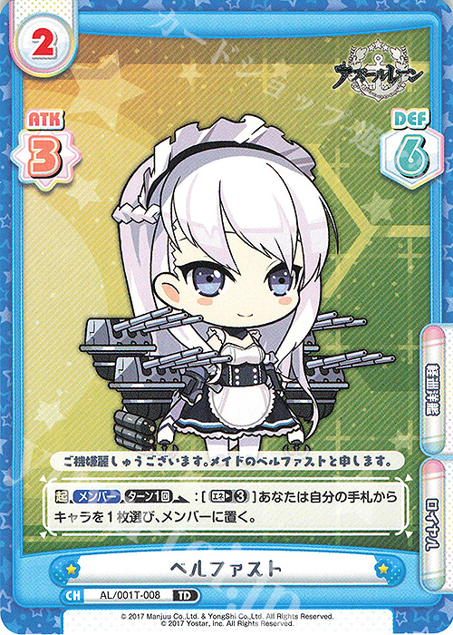 TD ベルファスト | 販売 | アズールレーン | Reバース for you