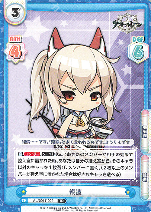 TD 綾波 | 販売 | アズールレーン | Reバース for you