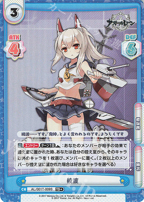 TD+ 綾波 | 買取 | アズールレーン | Reバース for you
