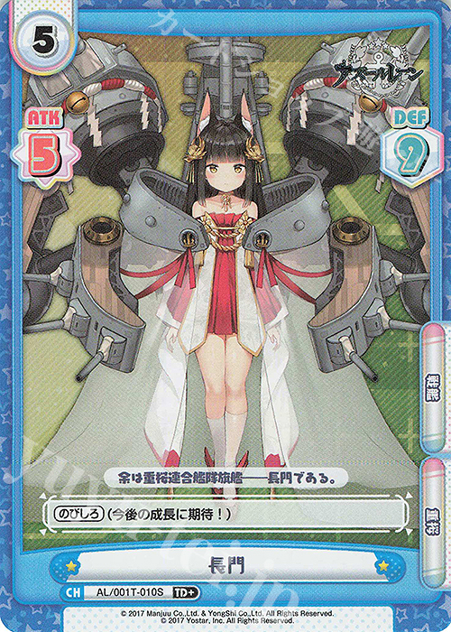TD+ 長門 | 販売 | アズールレーン | Reバース for you