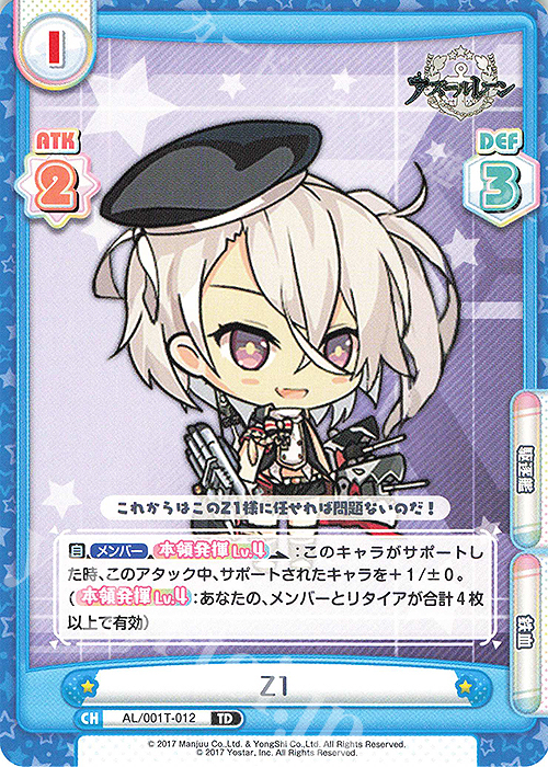 TD Z1 | 販売 | アズールレーン | Reバース for you