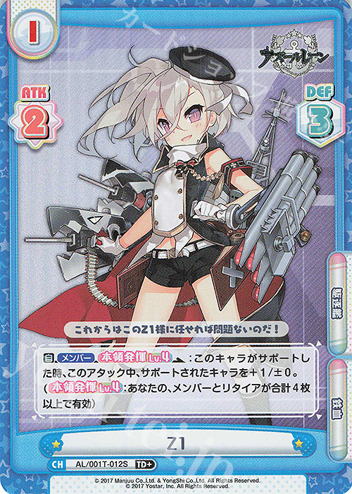 TD+ Z1 | 買取 | アズールレーン | Reバース for you