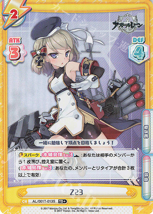 TD+ Z23 | 買取 | アズールレーン | Reバース for you