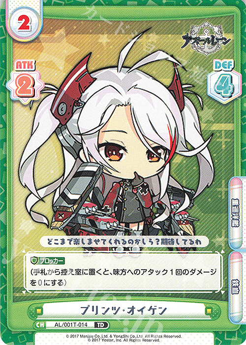 TD プリンツ・オイゲン | 販売 | アズールレーン | Reバース for you