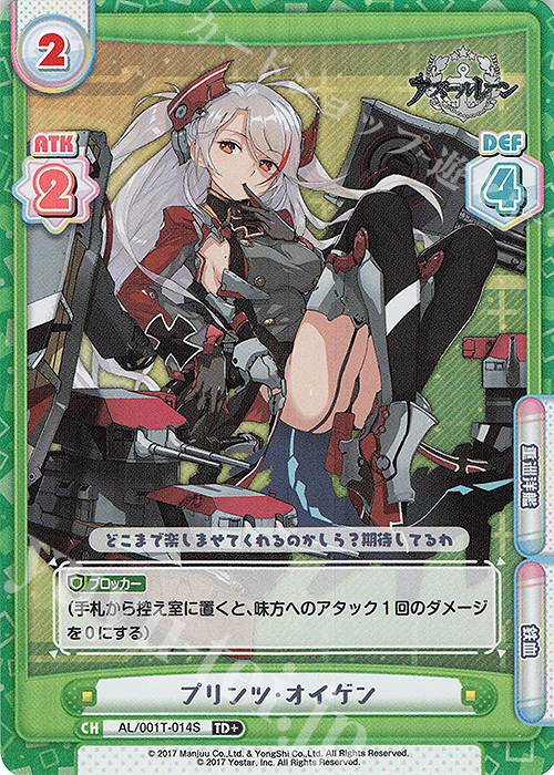 TD+ プリンツ・オイゲン | 買取 | アズールレーン | Reバース for you