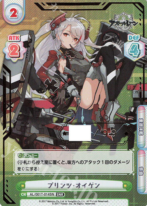 SNR プリンツ・オイゲン（箔押し入り） | 買取 | アズールレーン | Reバース for you