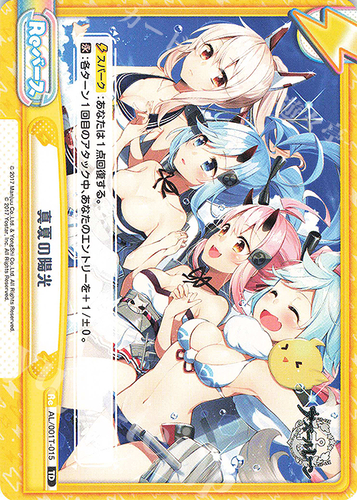 TD 真夏の陽光 | 販売 | アズールレーン | Reバース for you