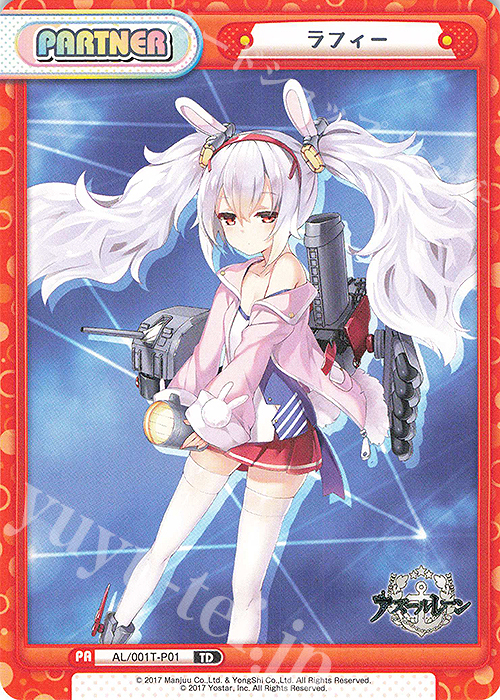 TD ラフィー | 販売 | アズールレーン | Reバース for you