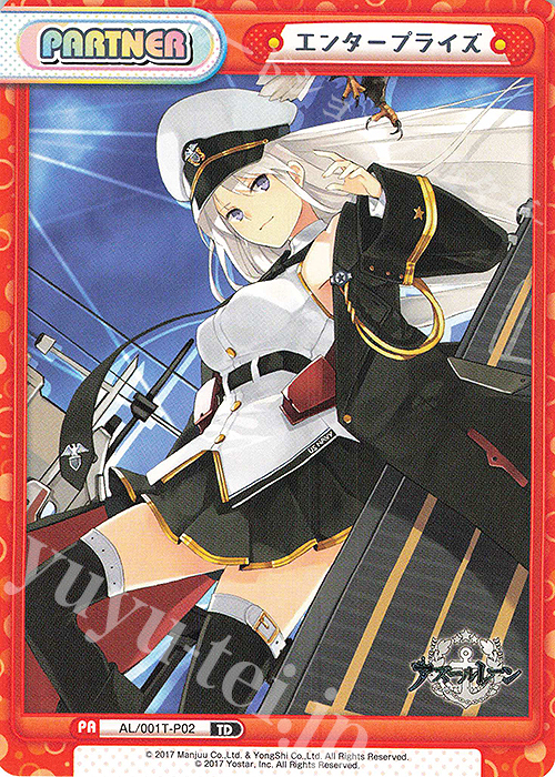 TD エンタープライズ | 買取 | アズールレーン | Reバース for you