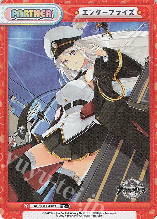 TD+ エンタープライズ | 買取 | アズールレーン | Reバース for you