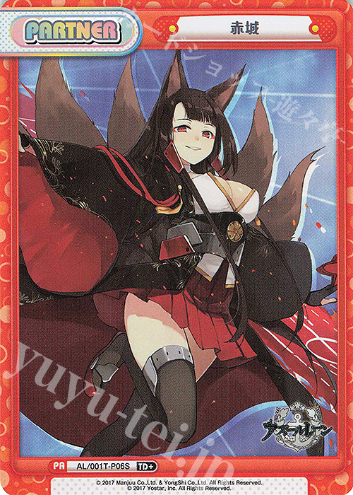 TD+ 赤城 | 買取 | アズールレーン | Reバース for you
