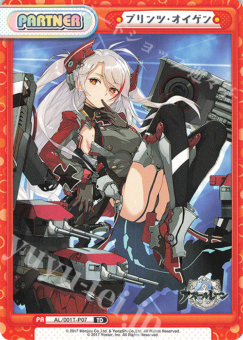 TD プリンツ・オイゲン | 買取 | アズールレーン | Reバース for you