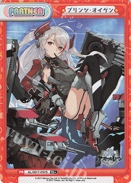 TD+ プリンツ・オイゲン | 買取 | アズールレーン | Reバース for you