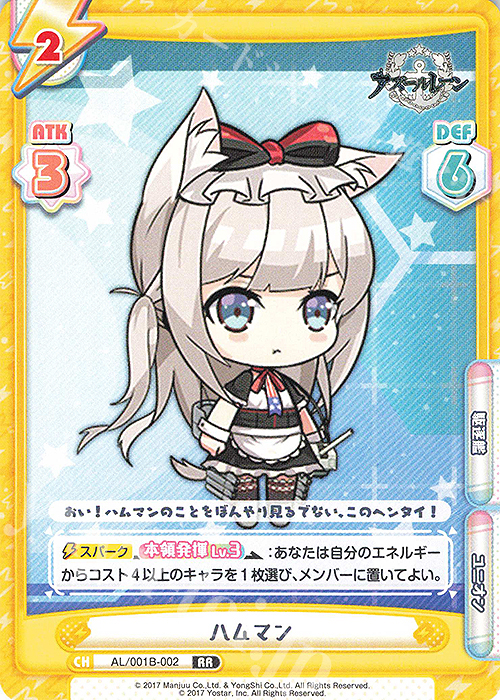 RR ハムマン | 販売 | アズールレーン | Reバース for you