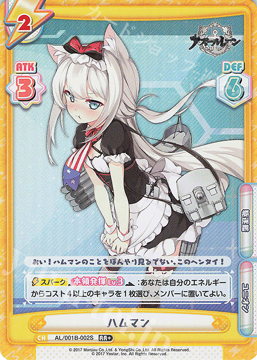 RR+ ハムマン | 買取 | アズールレーン | Reバース for you
