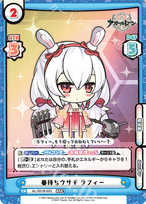 RRR 春待ちウサギ ラフィー（箔押し入り） | 販売 | アズールレーン | Reバース for you