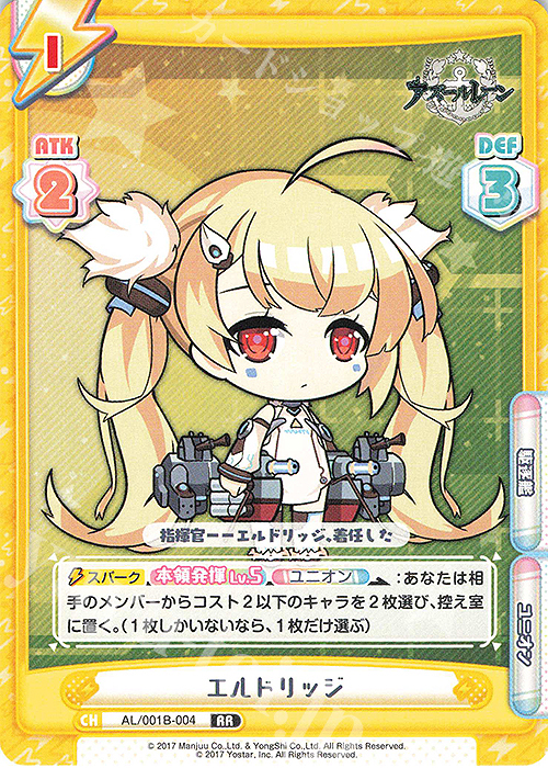 RR エルドリッジ | 販売 | アズールレーン | Reバース for you