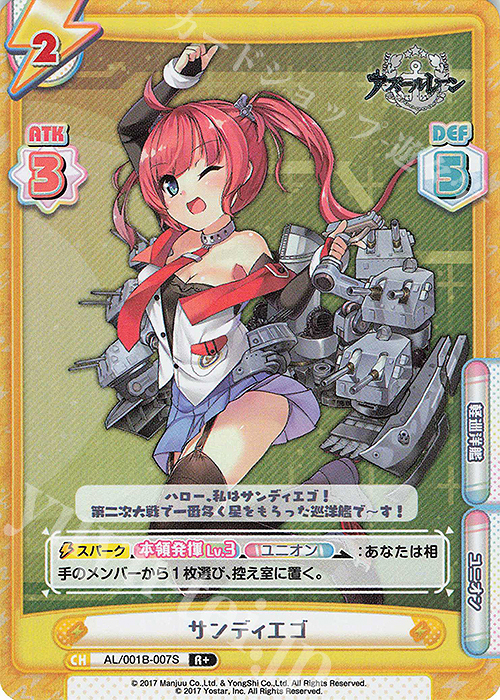 R+ サンディエゴ | 販売 | アズールレーン | Reバース for you