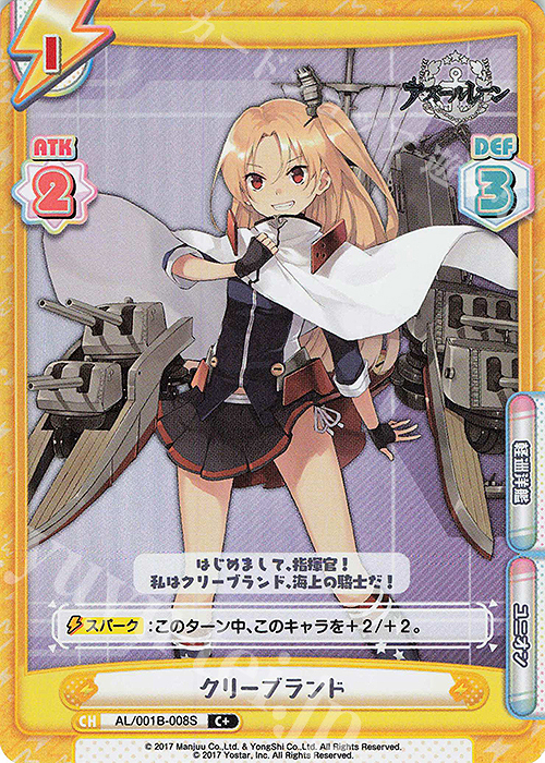 C+ クリーブランド | 販売 | アズールレーン | Reバース for you