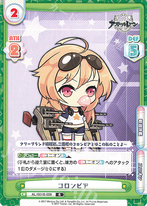 R コロンビア | 販売 | アズールレーン | Reバース for you