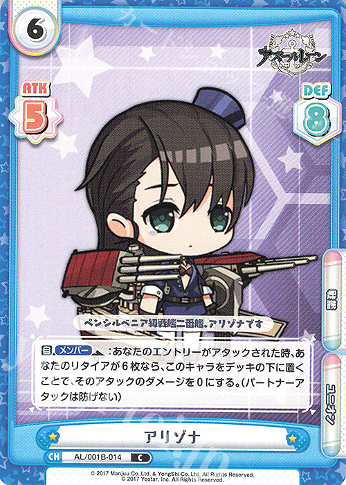 C アリゾナ | 販売 | アズールレーン | Reバース for you