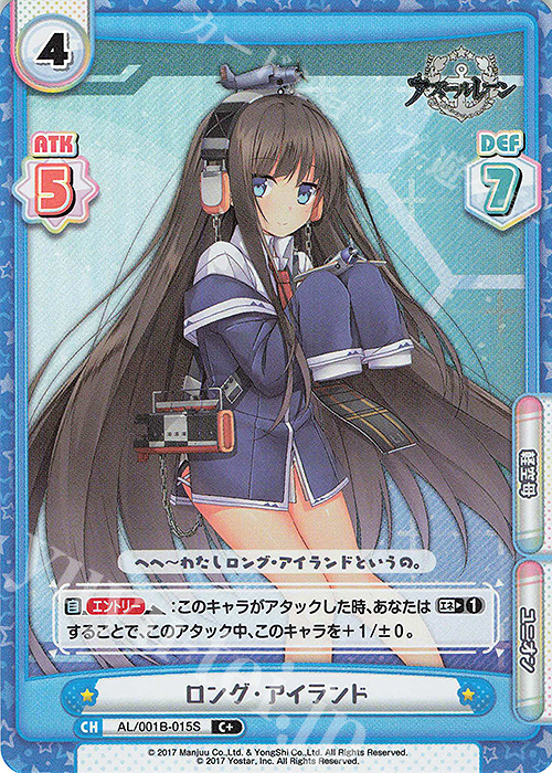 C+ ロング・アイランド | 販売 | アズールレーン | Reバース for you