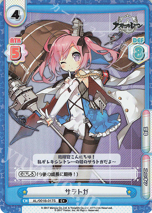 C+ サラトガ | 買取 | アズールレーン | Reバース for you