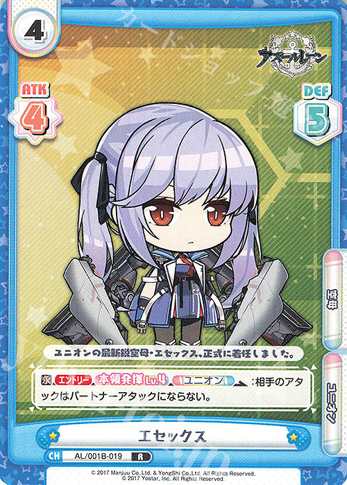 R エセックス | 販売 | アズールレーン | Reバース for you