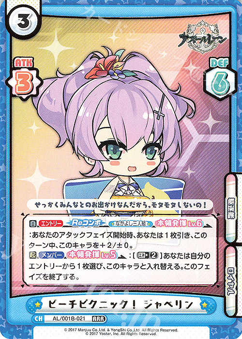 【傷】 RRR ビーチピクニック！ ジャベリン（箔押し入り） | 販売 | アズールレーン | Reバース for you