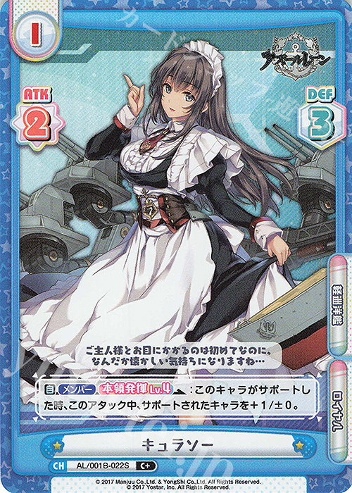 C+ キュラソー | 買取 | アズールレーン | Reバース for you