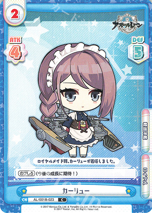 C カーリュー | 販売 | アズールレーン | Reバース for you