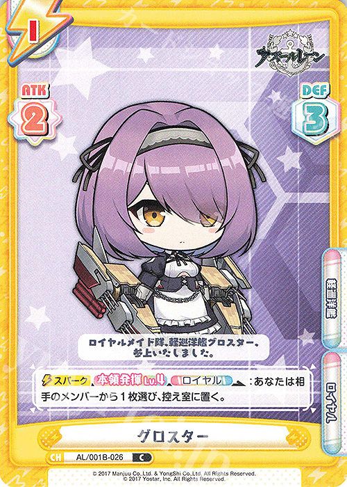 C グロスター | 販売 | アズールレーン | Reバース for you