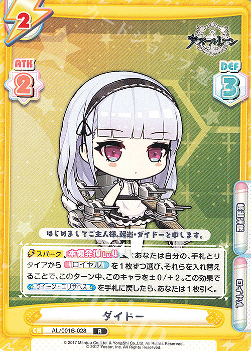 R ダイドー | 販売 | アズールレーン | Reバース for you