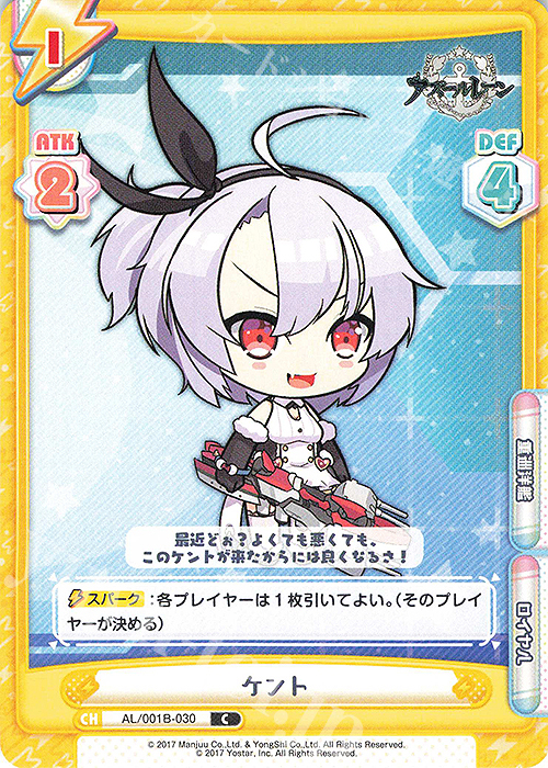 C ケント | 販売 | アズールレーン | Reバース for you