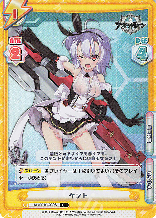C+ ケント | 販売 | アズールレーン | Reバース for you