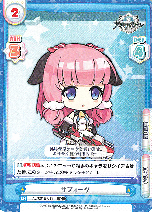 C サフォーク | 販売 | アズールレーン | Reバース for you