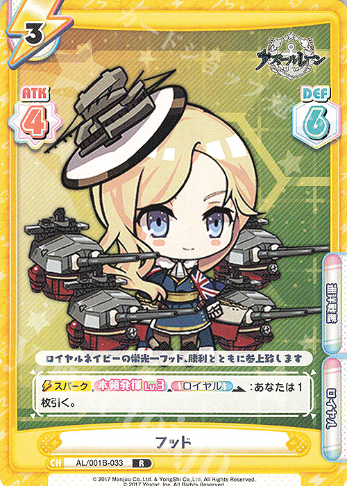 R フッド | 販売 | アズールレーン | Reバース for you