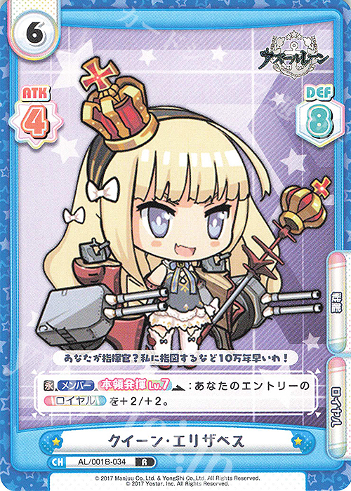 R クイーン・エリザベス | 販売 | アズールレーン | Reバース for you