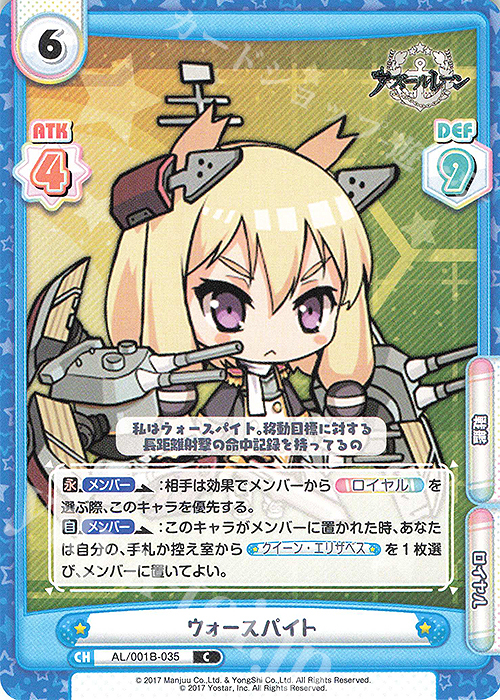 C ウォースパイト | 販売 | アズールレーン | Reバース for you