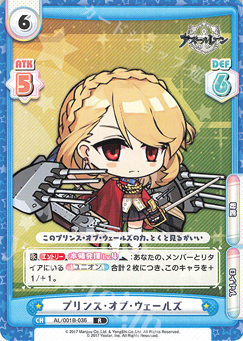 R プリンス・オブ・ウェールズ | 販売 | アズールレーン | Reバース for you