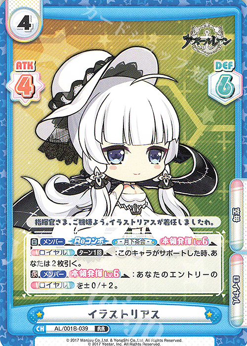 RR イラストリアス | 販売 | アズールレーン | Reバース for you