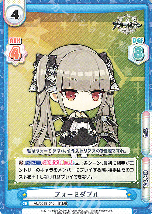 RR フォーミダブル | 販売 | アズールレーン | Reバース for you