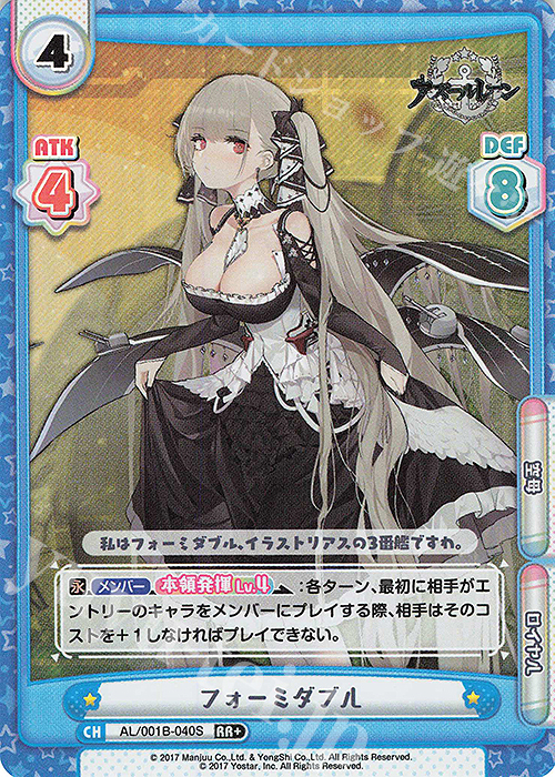 RR+ フォーミダブル | 買取 | アズールレーン | Reバース for you