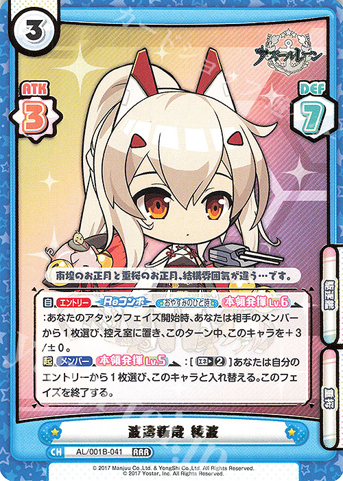 RRR 波濤新歳 綾波（箔押し入り） | 販売 | アズールレーン | Reバース for you